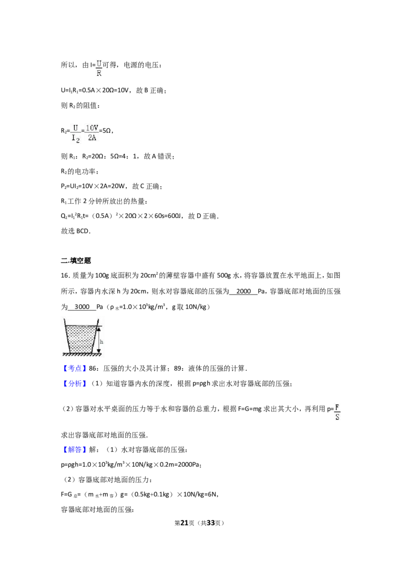 2017滨州中考物理试题及答案解析_中考真题_4.物理中考真题2015-2024年_地区卷_山东省_山东滨州物理10-20缺19