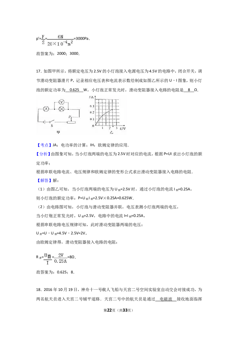 2017滨州中考物理试题及答案解析_中考真题_4.物理中考真题2015-2024年_地区卷_山东省_山东滨州物理10-20缺19