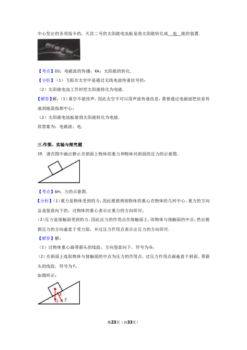 2017滨州中考物理试题及答案解析_中考真题_4.物理中考真题2015-2024年_地区卷_山东省_山东滨州物理10-20缺19