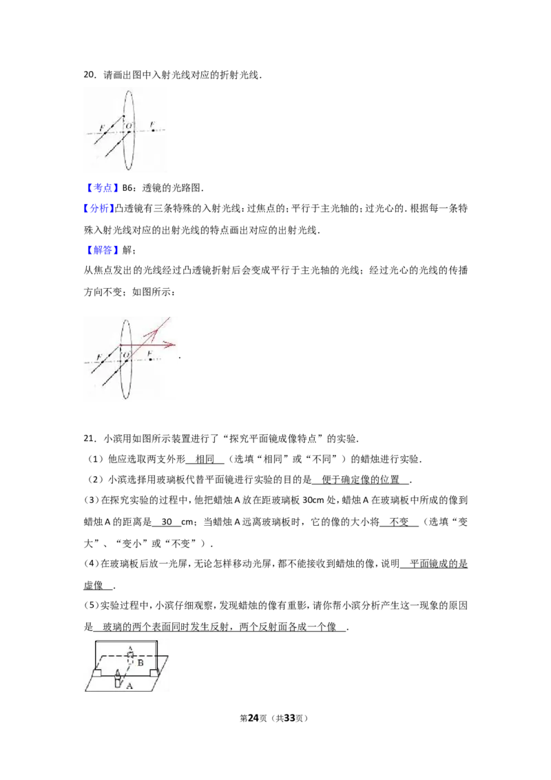 2017滨州中考物理试题及答案解析_中考真题_4.物理中考真题2015-2024年_地区卷_山东省_山东滨州物理10-20缺19