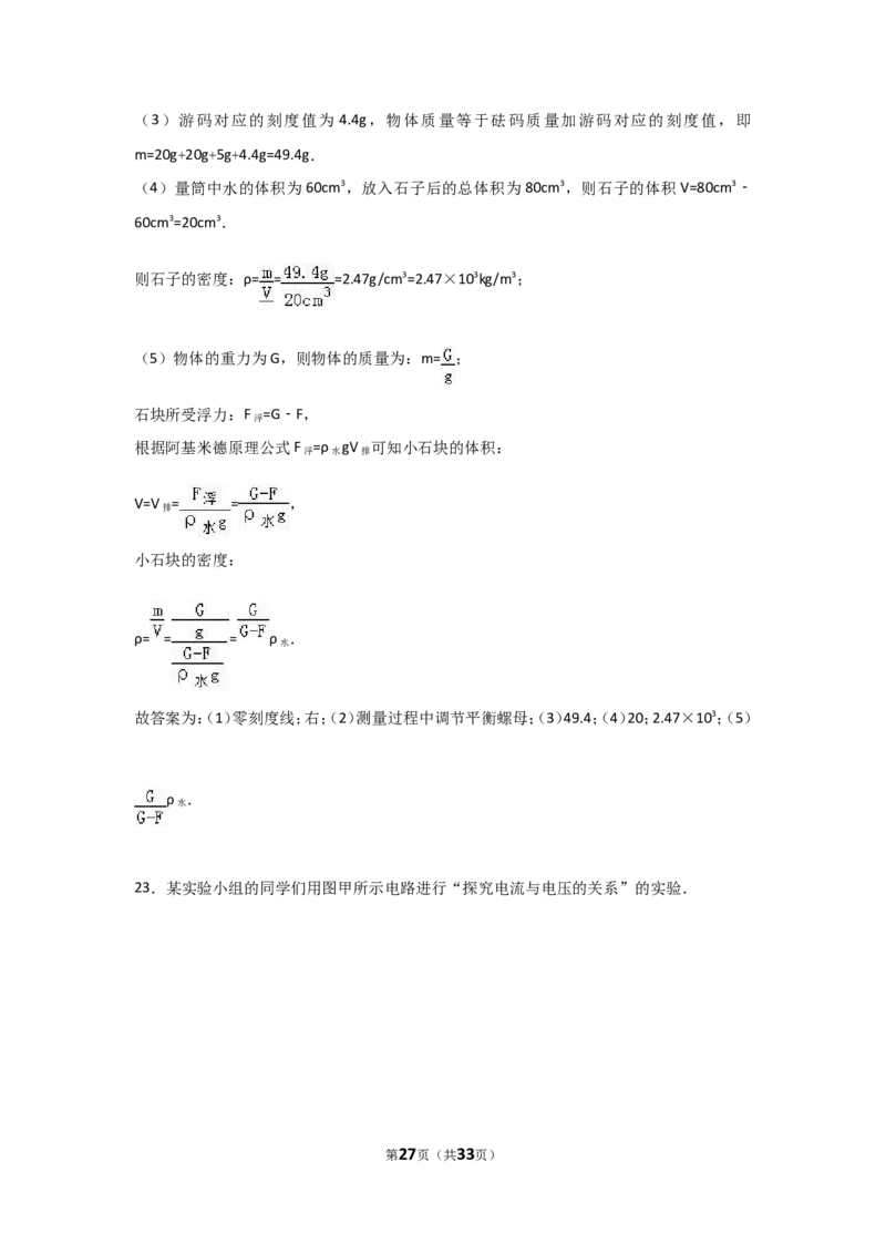 2017滨州中考物理试题及答案解析_中考真题_4.物理中考真题2015-2024年_地区卷_山东省_山东滨州物理10-20缺19