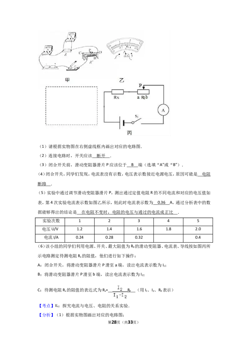 2017滨州中考物理试题及答案解析_中考真题_4.物理中考真题2015-2024年_地区卷_山东省_山东滨州物理10-20缺19