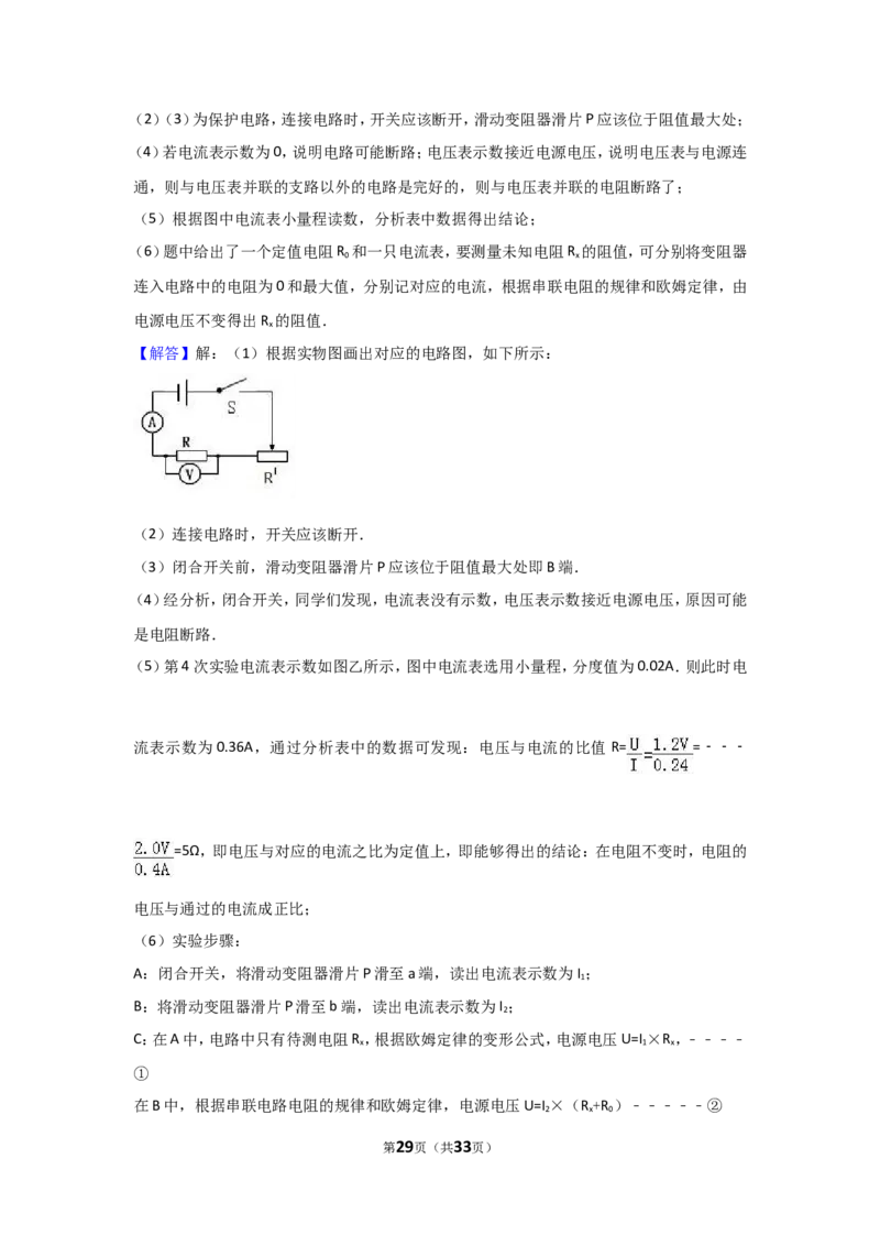 2017滨州中考物理试题及答案解析_中考真题_4.物理中考真题2015-2024年_地区卷_山东省_山东滨州物理10-20缺19