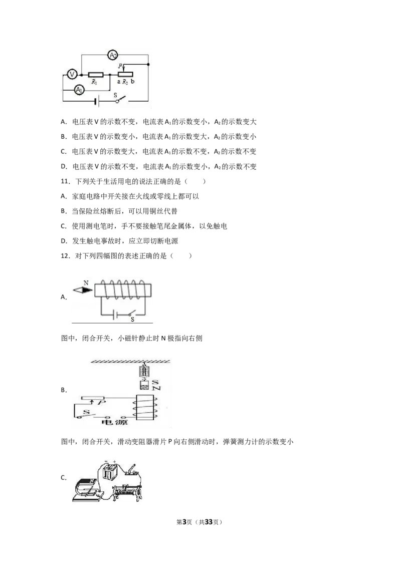2017滨州中考物理试题及答案解析_中考真题_4.物理中考真题2015-2024年_地区卷_山东省_山东滨州物理10-20缺19
