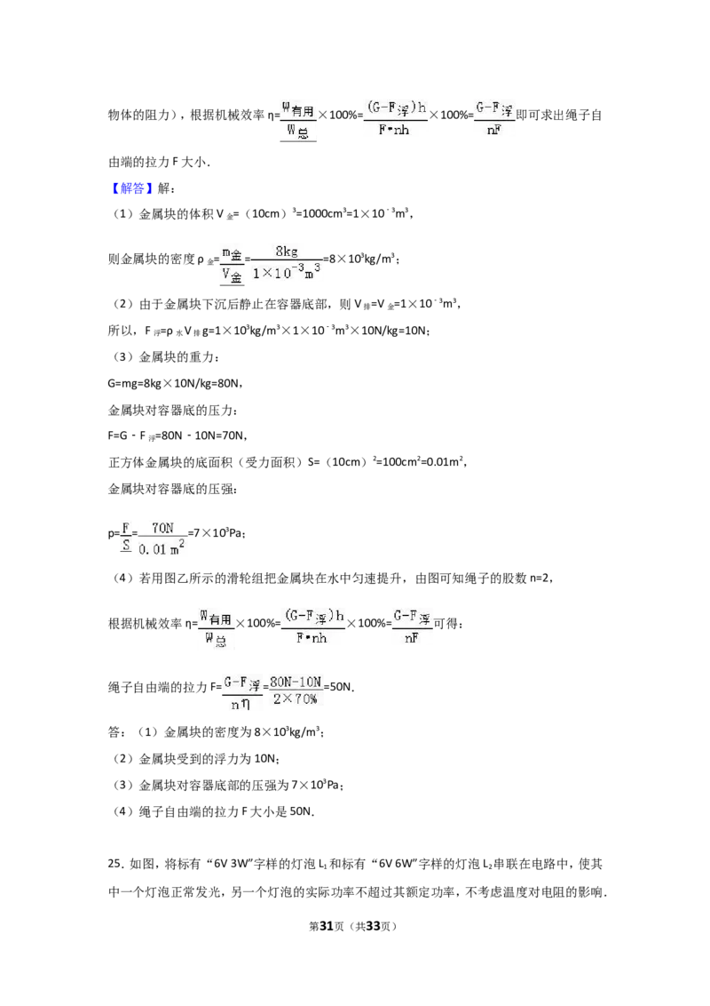 2017滨州中考物理试题及答案解析_中考真题_4.物理中考真题2015-2024年_地区卷_山东省_山东滨州物理10-20缺19