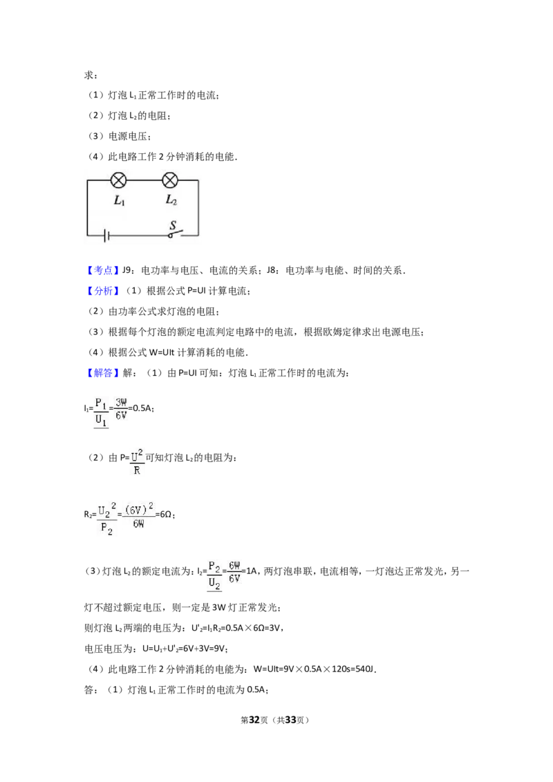 2017滨州中考物理试题及答案解析_中考真题_4.物理中考真题2015-2024年_地区卷_山东省_山东滨州物理10-20缺19