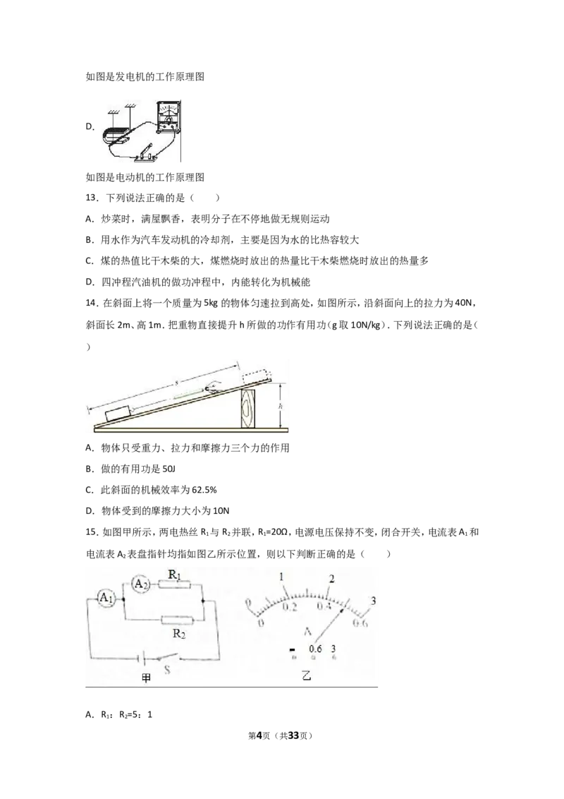 2017滨州中考物理试题及答案解析_中考真题_4.物理中考真题2015-2024年_地区卷_山东省_山东滨州物理10-20缺19