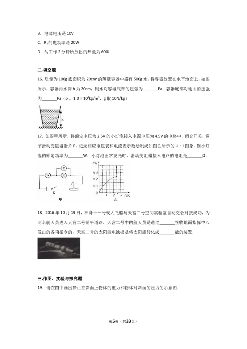 2017滨州中考物理试题及答案解析_中考真题_4.物理中考真题2015-2024年_地区卷_山东省_山东滨州物理10-20缺19