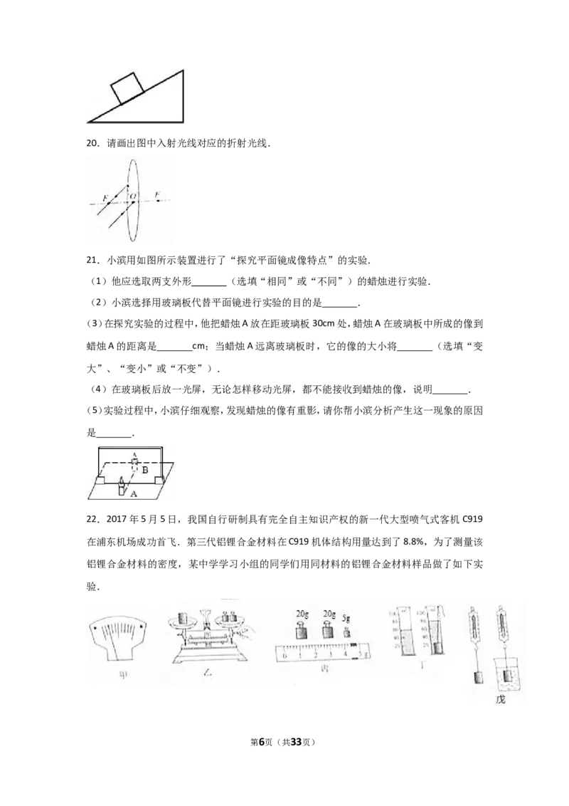 2017滨州中考物理试题及答案解析_中考真题_4.物理中考真题2015-2024年_地区卷_山东省_山东滨州物理10-20缺19