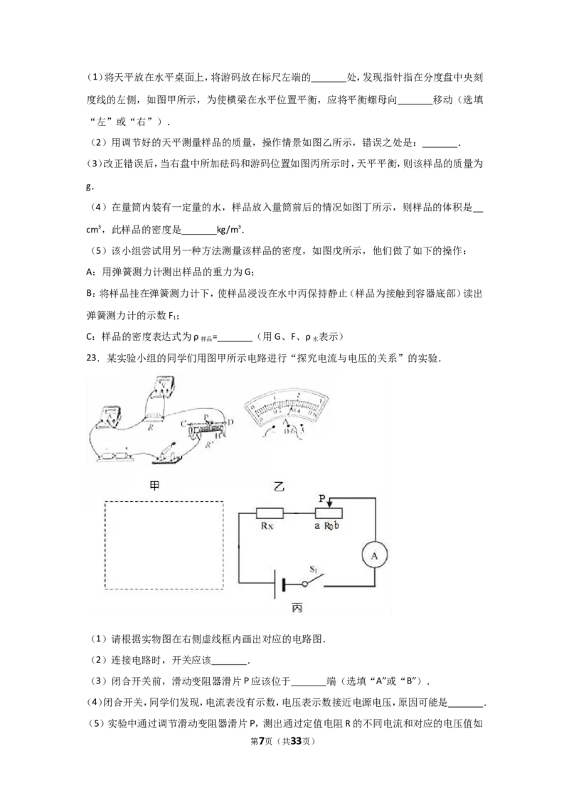 2017滨州中考物理试题及答案解析_中考真题_4.物理中考真题2015-2024年_地区卷_山东省_山东滨州物理10-20缺19