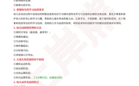 保教知识与能力40道简答题_4-教培资料-26年最新资料-同步更新_科一科二电子资料合集中小幼（笔记真题知识点汇总等）文件多，按需保存_各机构笔记合集（中小幼）推荐_幼儿