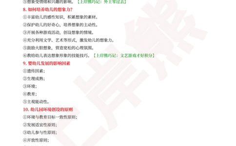保教知识与能力40道简答题_4-教培资料-26年最新资料-同步更新_科一科二电子资料合集中小幼（笔记真题知识点汇总等）文件多，按需保存_各机构笔记合集（中小幼）推荐_幼儿