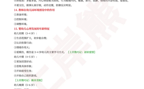 保教知识与能力40道简答题_4-教培资料-26年最新资料-同步更新_科一科二电子资料合集中小幼（笔记真题知识点汇总等）文件多，按需保存_各机构笔记合集（中小幼）推荐_幼儿