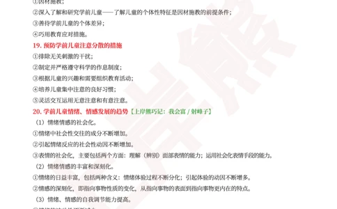 保教知识与能力40道简答题_4-教培资料-26年最新资料-同步更新_科一科二电子资料合集中小幼（笔记真题知识点汇总等）文件多，按需保存_各机构笔记合集（中小幼）推荐_幼儿
