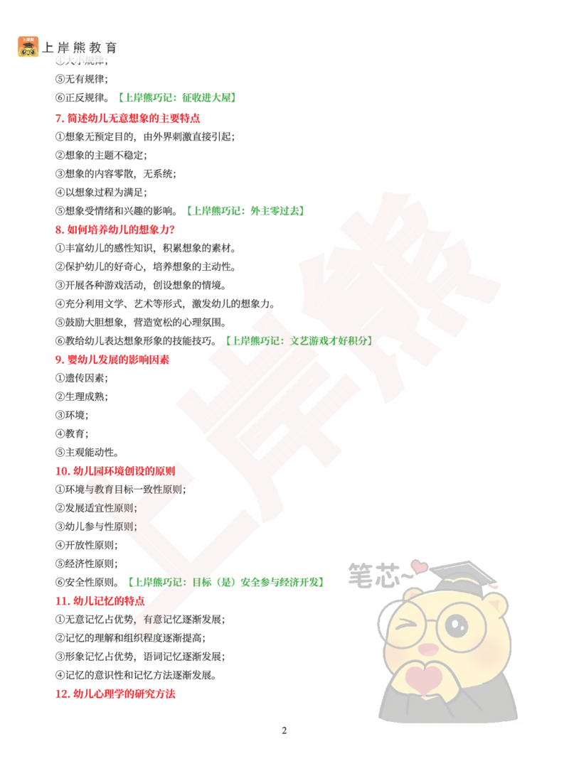 保教知识与能力40道简答题_4-教培资料-26年最新资料-同步更新_科一科二电子资料合集中小幼（笔记真题知识点汇总等）文件多，按需保存_各机构笔记合集（中小幼）推荐_幼儿