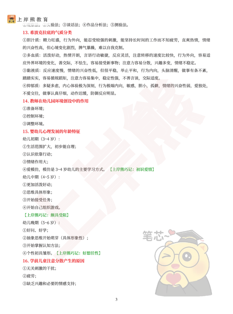 保教知识与能力40道简答题_4-教培资料-26年最新资料-同步更新_科一科二电子资料合集中小幼（笔记真题知识点汇总等）文件多，按需保存_各机构笔记合集（中小幼）推荐_幼儿