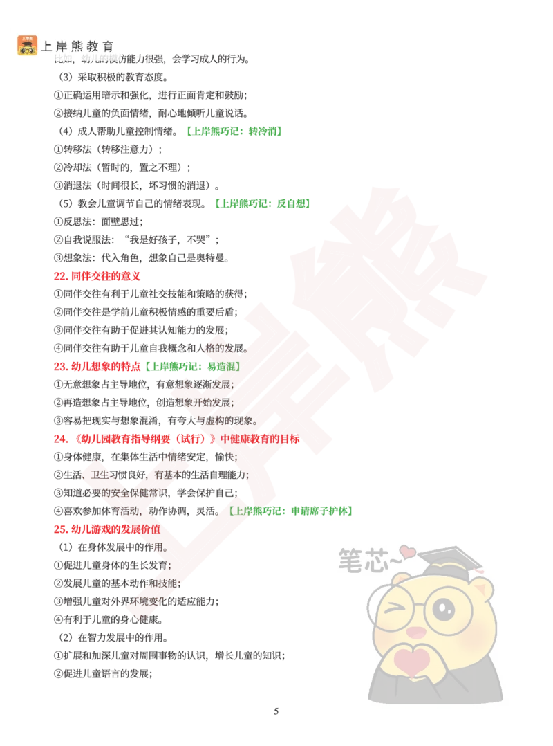 保教知识与能力40道简答题_4-教培资料-26年最新资料-同步更新_科一科二电子资料合集中小幼（笔记真题知识点汇总等）文件多，按需保存_各机构笔记合集（中小幼）推荐_幼儿