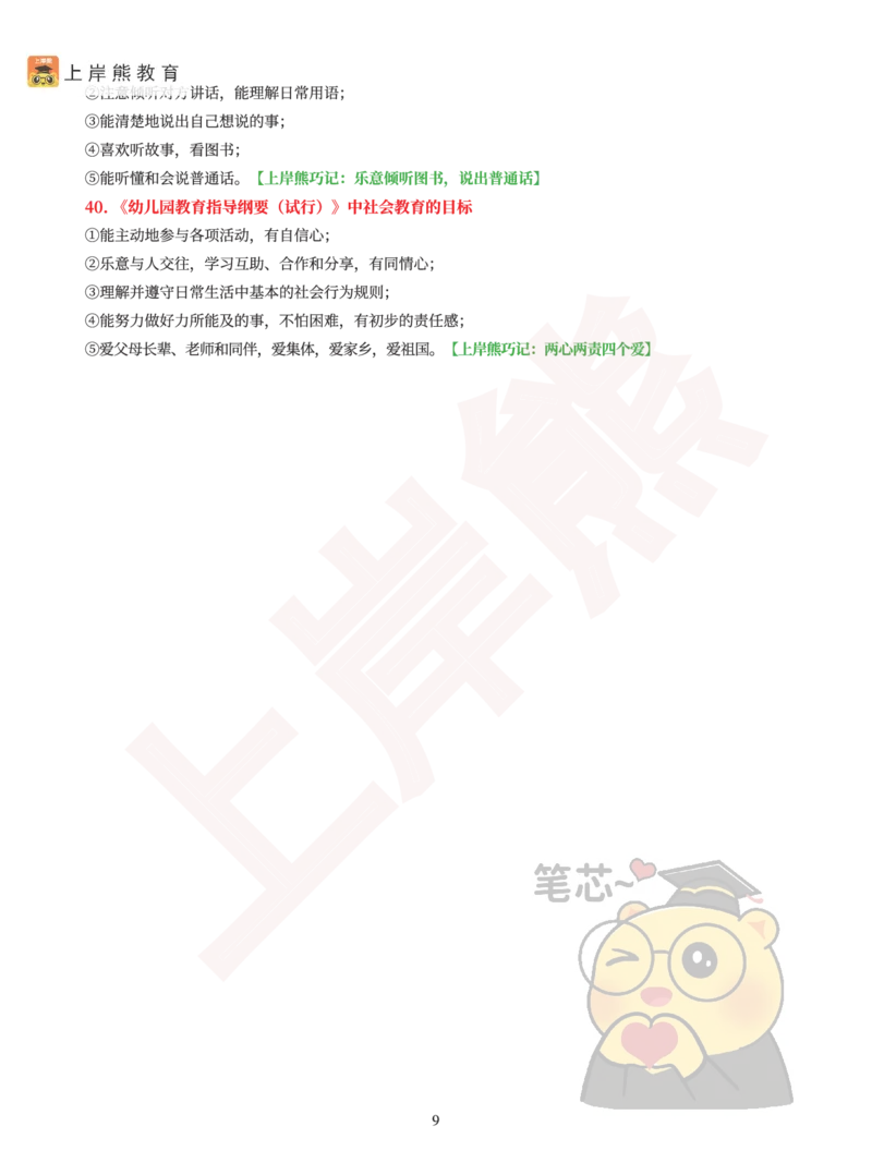 保教知识与能力40道简答题_4-教培资料-26年最新资料-同步更新_科一科二电子资料合集中小幼（笔记真题知识点汇总等）文件多，按需保存_各机构笔记合集（中小幼）推荐_幼儿