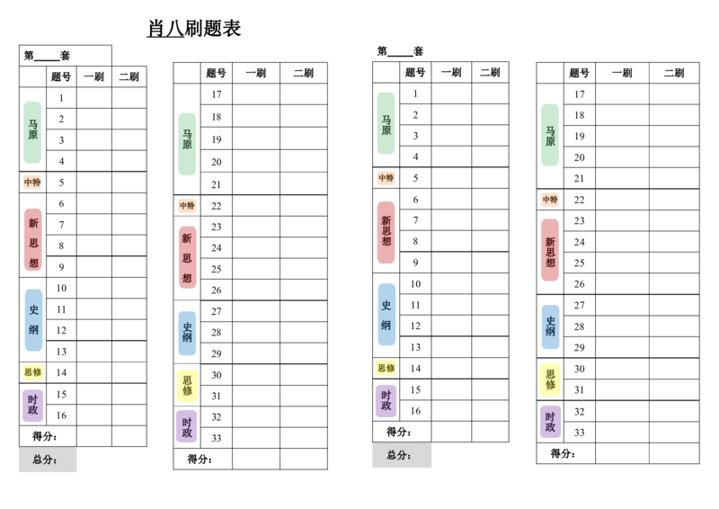 肖八肖四刷题表_2026考公资料_（49）政治理论合集_政治理论合集_2025考研政治pdf（笔记）_肖秀荣考研政治_25肖八《选择题速背笔记》_04.空卡《爷八》资料汇总