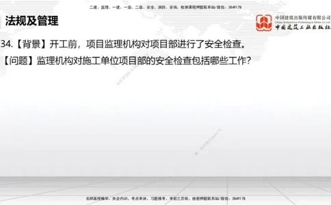 2025一建《民航》必会案例强化直播课08节（8.28下午）_2026年一级建造师_2026年一建民航_2025年一建民航SVIP_04-冲刺串讲✿考点强化✿小灶集训_11-民航《必会案例强化》谷永生JGS