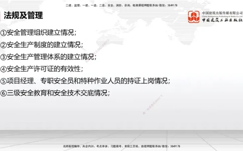 2025一建《民航》必会案例强化直播课08节（8.28下午）_2026年一级建造师_2026年一建民航_2025年一建民航SVIP_04-冲刺串讲✿考点强化✿小灶集训_11-民航《必会案例强化》谷永生JGS