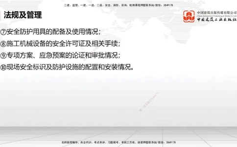2025一建《民航》必会案例强化直播课08节（8.28下午）_2026年一级建造师_2026年一建民航_2025年一建民航SVIP_04-冲刺串讲✿考点强化✿小灶集训_11-民航《必会案例强化》谷永生JGS