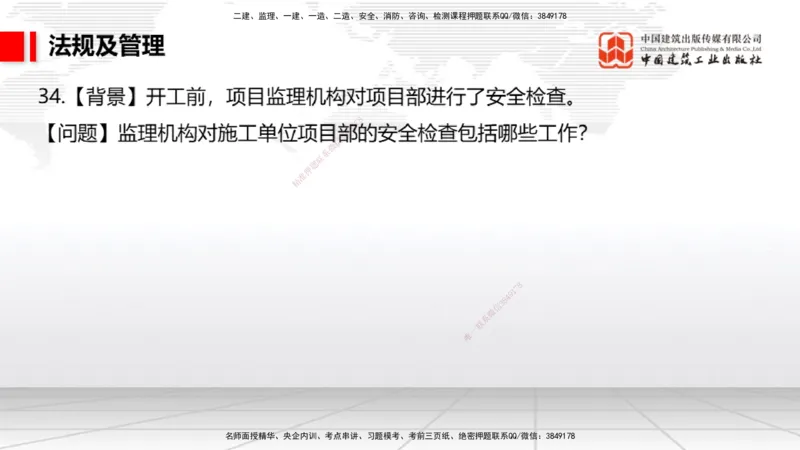 2025一建《民航》必会案例强化直播课08节（8.28下午）_2026年一级建造师_2026年一建民航_2025年一建民航SVIP_04-冲刺串讲✿考点强化✿小灶集训_11-民航《必会案例强化》谷永生JGS
