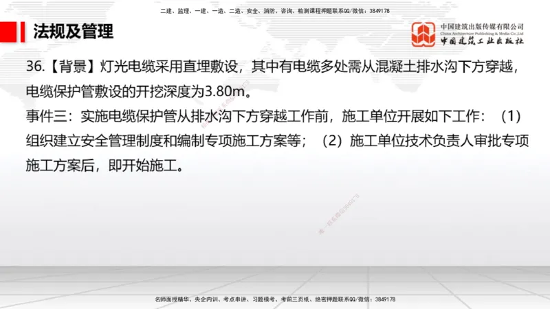 2025一建《民航》必会案例强化直播课08节（8.28下午）_2026年一级建造师_2026年一建民航_2025年一建民航SVIP_04-冲刺串讲✿考点强化✿小灶集训_11-民航《必会案例强化》谷永生JGS