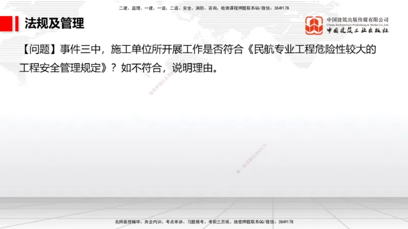 2025一建《民航》必会案例强化直播课08节（8.28下午）_2026年一级建造师_2026年一建民航_2025年一建民航SVIP_04-冲刺串讲✿考点强化✿小灶集训_11-民航《必会案例强化》谷永生JGS
