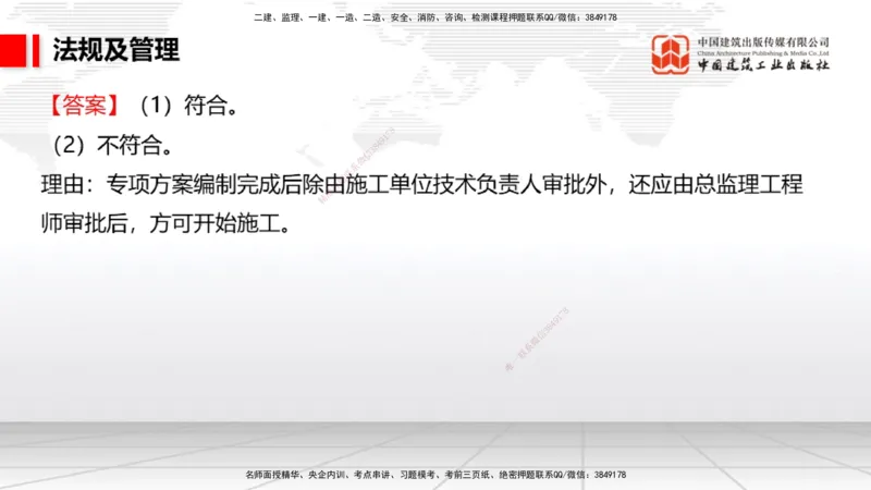 2025一建《民航》必会案例强化直播课08节（8.28下午）_2026年一级建造师_2026年一建民航_2025年一建民航SVIP_04-冲刺串讲✿考点强化✿小灶集训_11-民航《必会案例强化》谷永生JGS