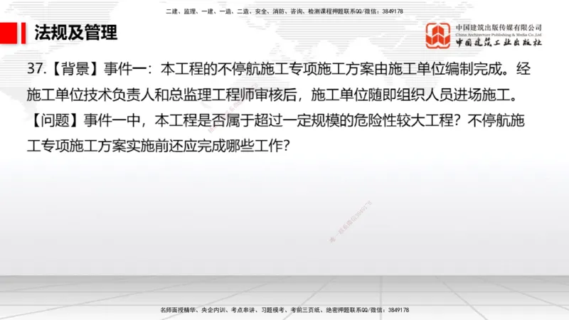 2025一建《民航》必会案例强化直播课08节（8.28下午）_2026年一级建造师_2026年一建民航_2025年一建民航SVIP_04-冲刺串讲✿考点强化✿小灶集训_11-民航《必会案例强化》谷永生JGS