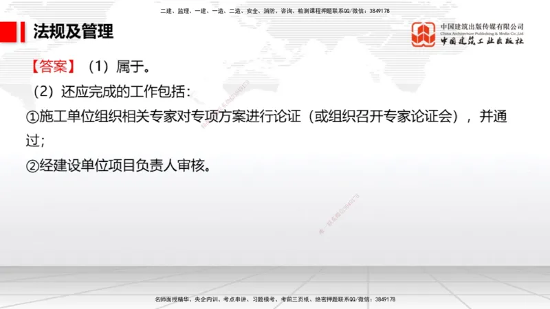 2025一建《民航》必会案例强化直播课08节（8.28下午）_2026年一级建造师_2026年一建民航_2025年一建民航SVIP_04-冲刺串讲✿考点强化✿小灶集训_11-民航《必会案例强化》谷永生JGS