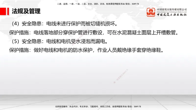 2025一建《民航》必会案例强化直播课08节（8.28下午）_2026年一级建造师_2026年一建民航_2025年一建民航SVIP_04-冲刺串讲✿考点强化✿小灶集训_11-民航《必会案例强化》谷永生JGS