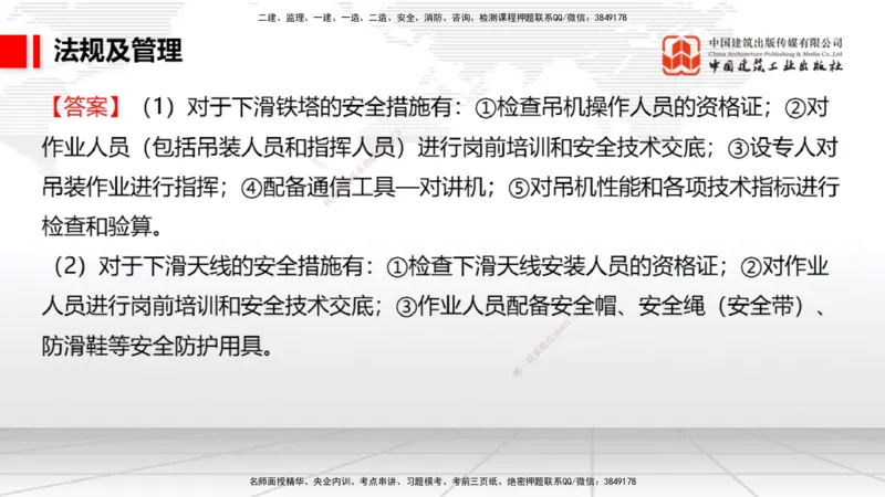 2025一建《民航》必会案例强化直播课08节（8.28下午）_2026年一级建造师_2026年一建民航_2025年一建民航SVIP_04-冲刺串讲✿考点强化✿小灶集训_11-民航《必会案例强化》谷永生JGS