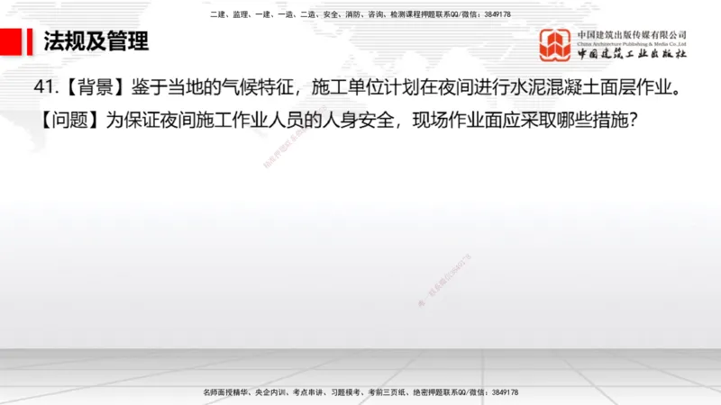 2025一建《民航》必会案例强化直播课08节（8.28下午）_2026年一级建造师_2026年一建民航_2025年一建民航SVIP_04-冲刺串讲✿考点强化✿小灶集训_11-民航《必会案例强化》谷永生JGS