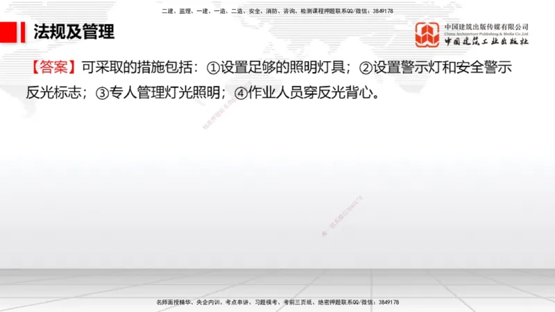 2025一建《民航》必会案例强化直播课08节（8.28下午）_2026年一级建造师_2026年一建民航_2025年一建民航SVIP_04-冲刺串讲✿考点强化✿小灶集训_11-民航《必会案例强化》谷永生JGS