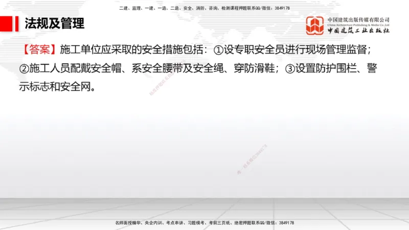2025一建《民航》必会案例强化直播课08节（8.28下午）_2026年一级建造师_2026年一建民航_2025年一建民航SVIP_04-冲刺串讲✿考点强化✿小灶集训_11-民航《必会案例强化》谷永生JGS