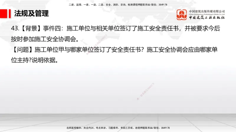 2025一建《民航》必会案例强化直播课08节（8.28下午）_2026年一级建造师_2026年一建民航_2025年一建民航SVIP_04-冲刺串讲✿考点强化✿小灶集训_11-民航《必会案例强化》谷永生JGS