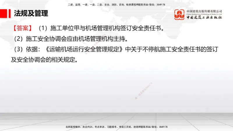 2025一建《民航》必会案例强化直播课08节（8.28下午）_2026年一级建造师_2026年一建民航_2025年一建民航SVIP_04-冲刺串讲✿考点强化✿小灶集训_11-民航《必会案例强化》谷永生JGS