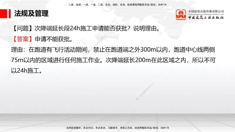 2025一建《民航》必会案例强化直播课08节（8.28下午）_2026年一级建造师_2026年一建民航_2025年一建民航SVIP_04-冲刺串讲✿考点强化✿小灶集训_11-民航《必会案例强化》谷永生JGS