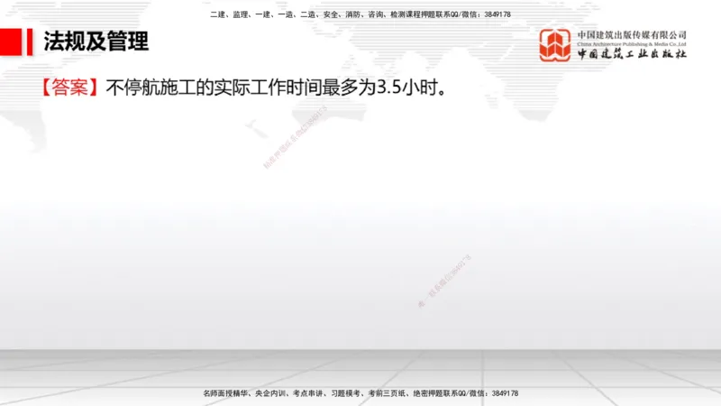 2025一建《民航》必会案例强化直播课08节（8.28下午）_2026年一级建造师_2026年一建民航_2025年一建民航SVIP_04-冲刺串讲✿考点强化✿小灶集训_11-民航《必会案例强化》谷永生JGS