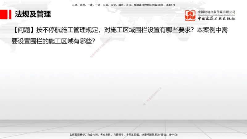 2025一建《民航》必会案例强化直播课08节（8.28下午）_2026年一级建造师_2026年一建民航_2025年一建民航SVIP_04-冲刺串讲✿考点强化✿小灶集训_11-民航《必会案例强化》谷永生JGS