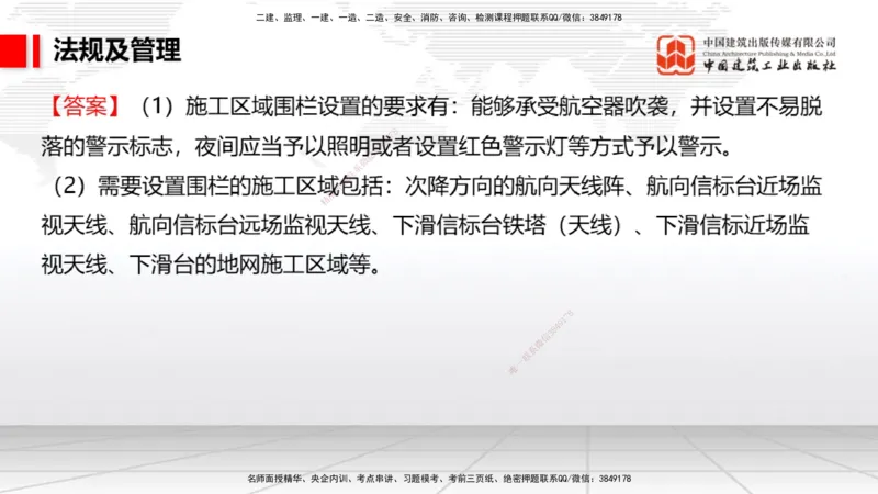 2025一建《民航》必会案例强化直播课08节（8.28下午）_2026年一级建造师_2026年一建民航_2025年一建民航SVIP_04-冲刺串讲✿考点强化✿小灶集训_11-民航《必会案例强化》谷永生JGS