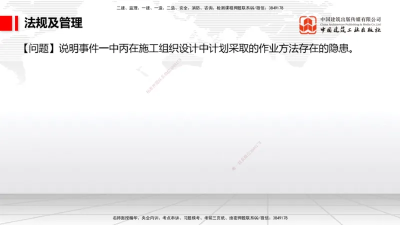 2025一建《民航》必会案例强化直播课08节（8.28下午）_2026年一级建造师_2026年一建民航_2025年一建民航SVIP_04-冲刺串讲✿考点强化✿小灶集训_11-民航《必会案例强化》谷永生JGS