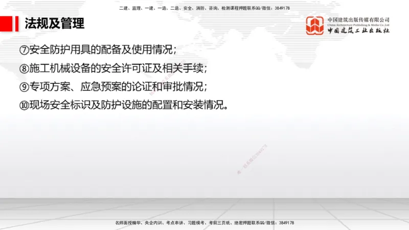 2025一建《民航》必会案例强化直播课08节（8.28下午）_2026年一级建造师_2026年一建民航_2025年一建民航SVIP_04-冲刺串讲✿考点强化✿小灶集训_11-民航《必会案例强化》谷永生JGS