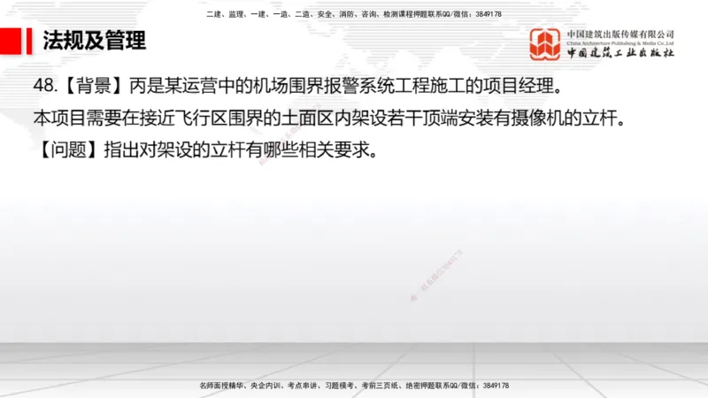 2025一建《民航》必会案例强化直播课08节（8.28下午）_2026年一级建造师_2026年一建民航_2025年一建民航SVIP_04-冲刺串讲✿考点强化✿小灶集训_11-民航《必会案例强化》谷永生JGS