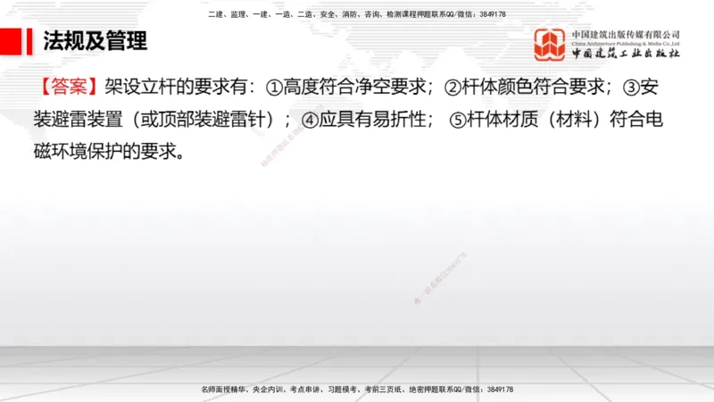 2025一建《民航》必会案例强化直播课08节（8.28下午）_2026年一级建造师_2026年一建民航_2025年一建民航SVIP_04-冲刺串讲✿考点强化✿小灶集训_11-民航《必会案例强化》谷永生JGS