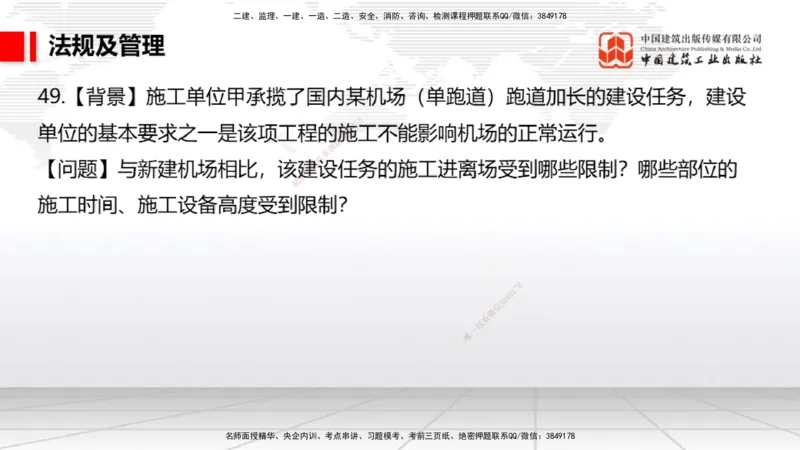 2025一建《民航》必会案例强化直播课08节（8.28下午）_2026年一级建造师_2026年一建民航_2025年一建民航SVIP_04-冲刺串讲✿考点强化✿小灶集训_11-民航《必会案例强化》谷永生JGS