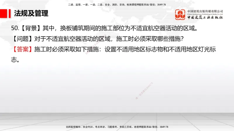 2025一建《民航》必会案例强化直播课08节（8.28下午）_2026年一级建造师_2026年一建民航_2025年一建民航SVIP_04-冲刺串讲✿考点强化✿小灶集训_11-民航《必会案例强化》谷永生JGS