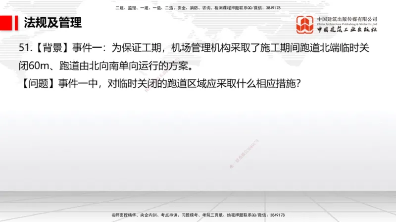 2025一建《民航》必会案例强化直播课08节（8.28下午）_2026年一级建造师_2026年一建民航_2025年一建民航SVIP_04-冲刺串讲✿考点强化✿小灶集训_11-民航《必会案例强化》谷永生JGS
